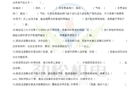 2月20日作业通风空调空白_2026年一级建造师_2026年一建机电_2025年一建机电SVIP_02-基础精讲✿高端面授✿深度强化_30-机电《全系VIP班》劲松SMR_作业