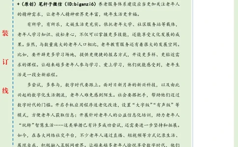 0103-未标注绿-进一步丰富老年人精神生活_2026考公资料_（57）申论材料_00、笔杆子晨读材料_2024笔杆子晨读_笔杆子1月时政