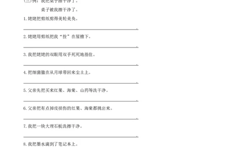 小学三年级下册-部编版语文句子专项训练_三年级上下册资料_小学三年级学习资料-25年更新版_3-02、小学三年级语文下册_3-2-2、练习题、作业、试题、试卷_专项练习