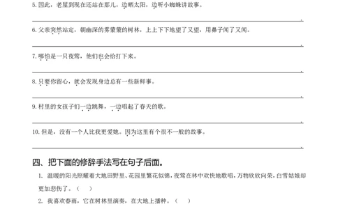 小学三年级下册-部编版语文句子专项训练_三年级上下册资料_小学三年级学习资料-25年更新版_3-02、小学三年级语文下册_3-2-2、练习题、作业、试题、试卷_专项练习
