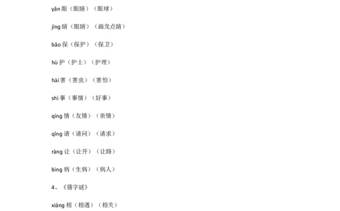 全册生字注音组词_一年级上下册资料_一年级上语数英上下册学习资料_3-6-2、小学一年级语文下册_统编、部编、人教（语文全国统一只有一个版）_1、知识点总结_专项-字词句子