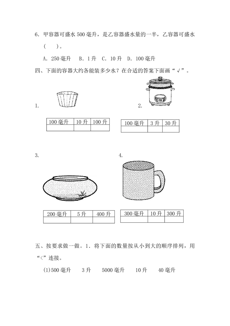 冀教版数学二年级上册第一单元测试题及答案_二年级上下册资料_二年级语数英上下册学习资料_3-7-3、小学二年级数学上册_冀教版_3、单元测试卷