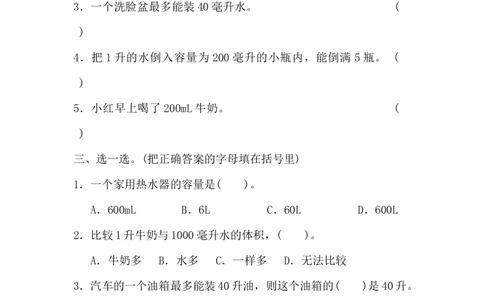 冀教版数学二年级上册第一单元测试题及答案_二年级上下册资料_二年级语数英上下册学习资料_3-7-3、小学二年级数学上册_冀教版_3、单元测试卷