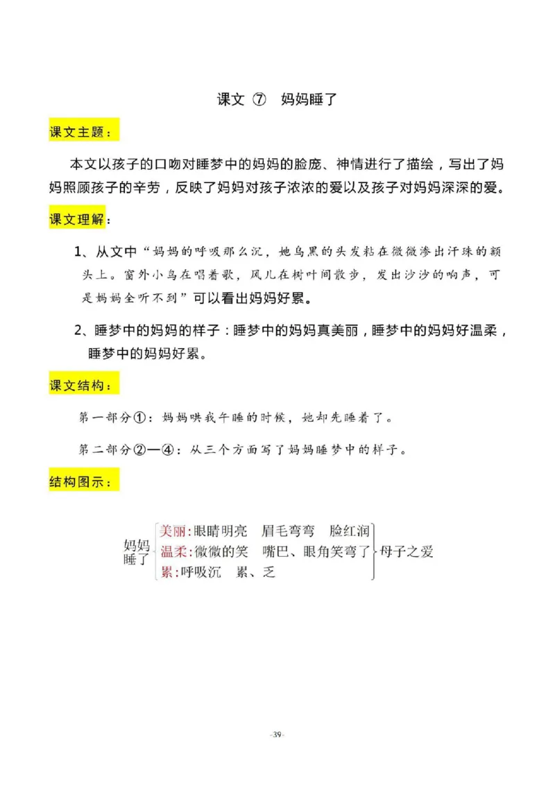 二（上）语文期末：全册每课结构梳理_二年级上下册资料_小学二年级学习资料-25年更新版_2-01、小学二年级语文上册_2-1-1、复习、知识点、归纳汇总_精品重点知识总汇