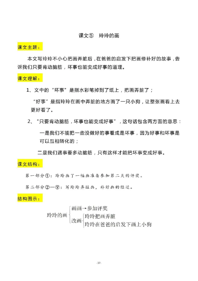 二（上）语文期末：全册每课结构梳理_二年级上下册资料_小学二年级学习资料-25年更新版_2-01、小学二年级语文上册_2-1-1、复习、知识点、归纳汇总_精品重点知识总汇
