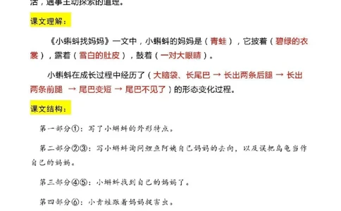 二（上）语文期末：全册每课结构梳理_二年级上下册资料_小学二年级学习资料-25年更新版_2-01、小学二年级语文上册_2-1-1、复习、知识点、归纳汇总_精品重点知识总汇