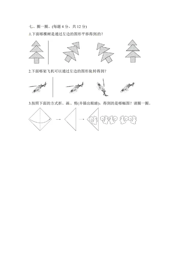 人教版二年级数学下册第三单元测试题及答案2_二年级上下册资料_二年级语数英上下册学习资料_3-7-4、小学二年级数学下册_人教版_3、单元测试卷