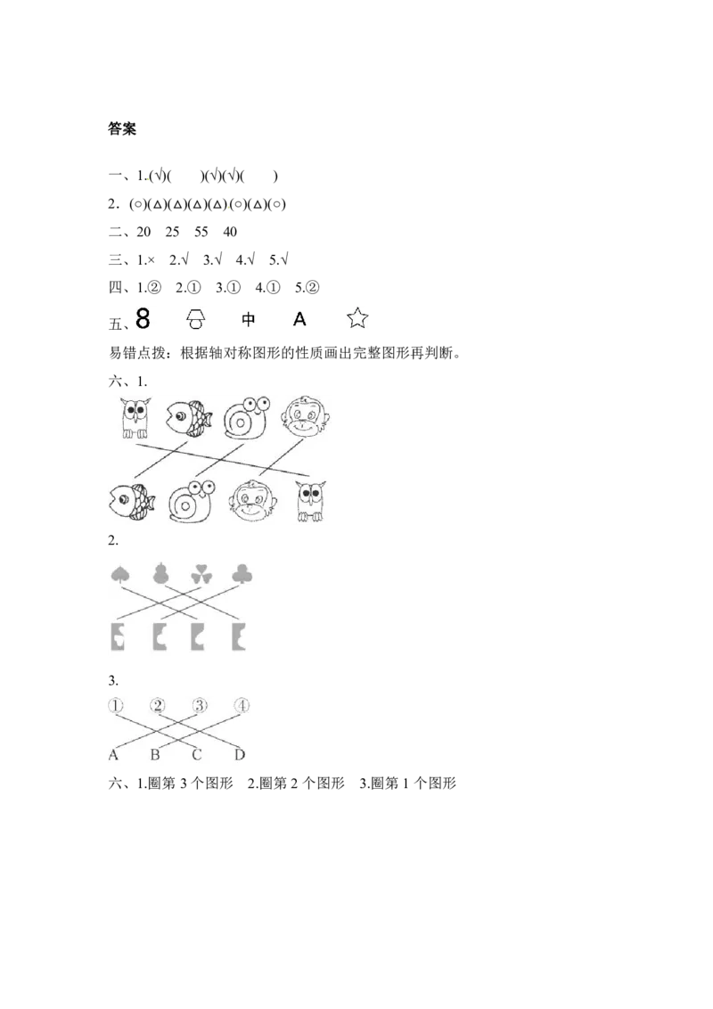 人教版二年级数学下册第三单元测试题及答案2_二年级上下册资料_二年级语数英上下册学习资料_3-7-4、小学二年级数学下册_人教版_3、单元测试卷
