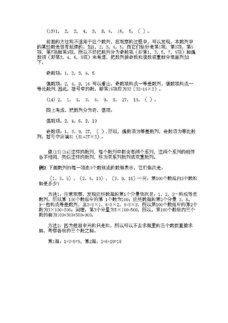 小学三年级上册数学奥数知识点讲解第6课《找简单数列的规律》试题附答案_三年级上下册资料_小学三年级学习资料-25年更新版_3-2-3、小学奥数三年级_小学三年级上册数学奥数知识点讲解