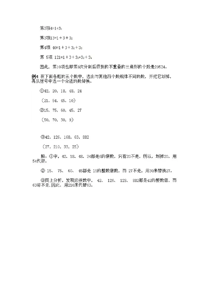 小学三年级上册数学奥数知识点讲解第6课《找简单数列的规律》试题附答案_三年级上下册资料_小学三年级学习资料-25年更新版_3-2-3、小学奥数三年级_小学三年级上册数学奥数知识点讲解