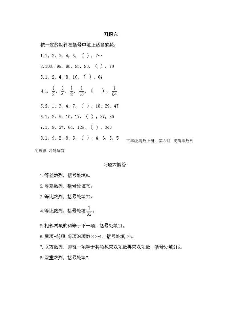 小学三年级上册数学奥数知识点讲解第6课《找简单数列的规律》试题附答案_三年级上下册资料_小学三年级学习资料-25年更新版_3-2-3、小学奥数三年级_小学三年级上册数学奥数知识点讲解