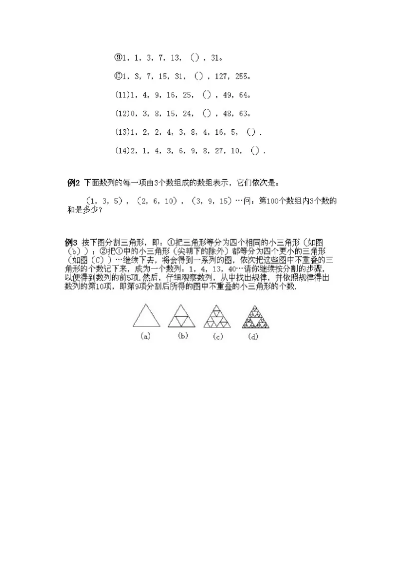 小学三年级上册数学奥数知识点讲解第6课《找简单数列的规律》试题附答案_三年级上下册资料_小学三年级学习资料-25年更新版_3-2-3、小学奥数三年级_小学三年级上册数学奥数知识点讲解