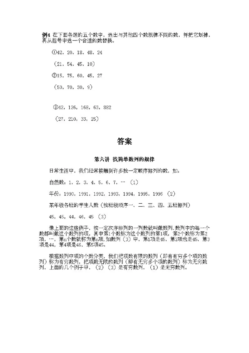 小学三年级上册数学奥数知识点讲解第6课《找简单数列的规律》试题附答案_三年级上下册资料_小学三年级学习资料-25年更新版_3-2-3、小学奥数三年级_小学三年级上册数学奥数知识点讲解