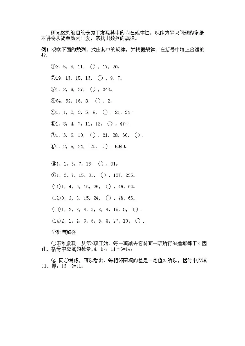 小学三年级上册数学奥数知识点讲解第6课《找简单数列的规律》试题附答案_三年级上下册资料_小学三年级学习资料-25年更新版_3-2-3、小学奥数三年级_小学三年级上册数学奥数知识点讲解