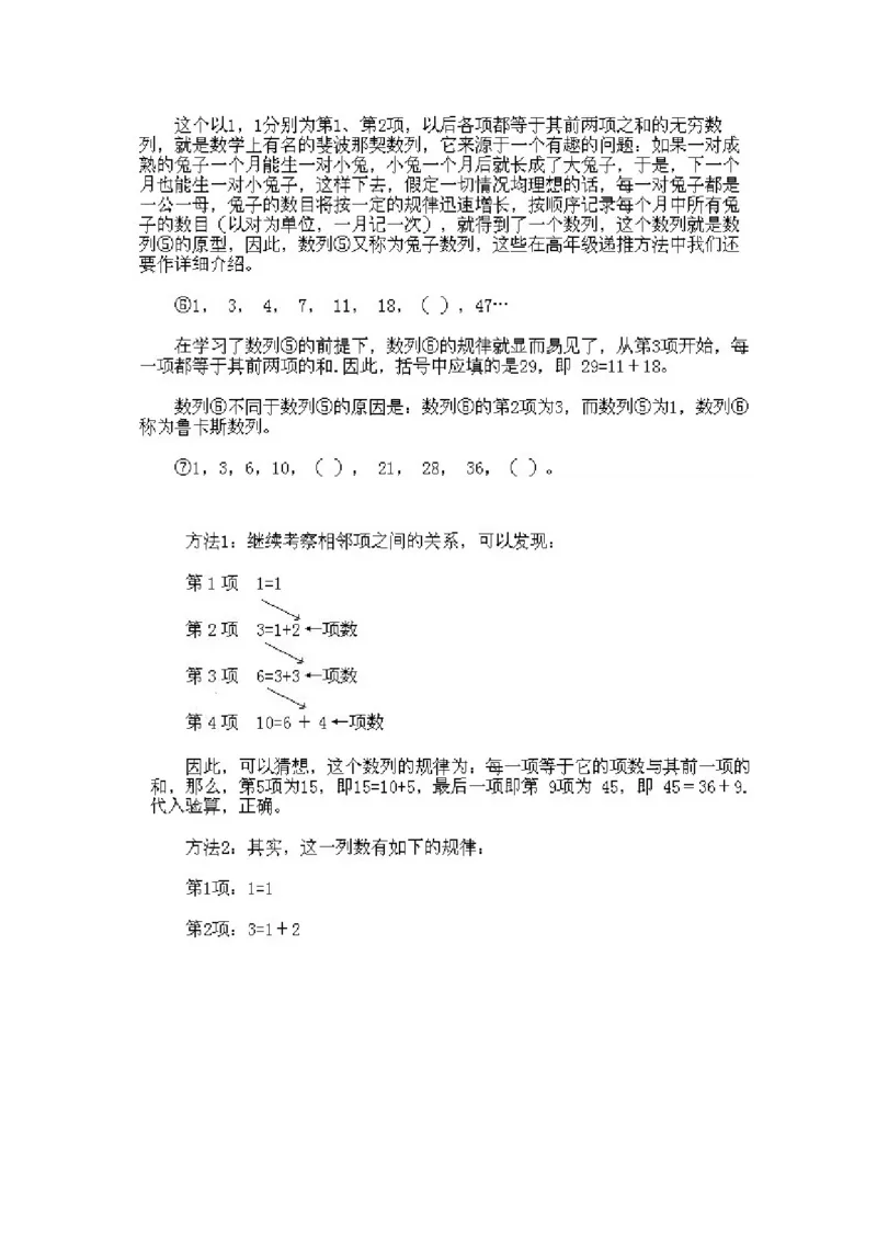 小学三年级上册数学奥数知识点讲解第6课《找简单数列的规律》试题附答案_三年级上下册资料_小学三年级学习资料-25年更新版_3-2-3、小学奥数三年级_小学三年级上册数学奥数知识点讲解