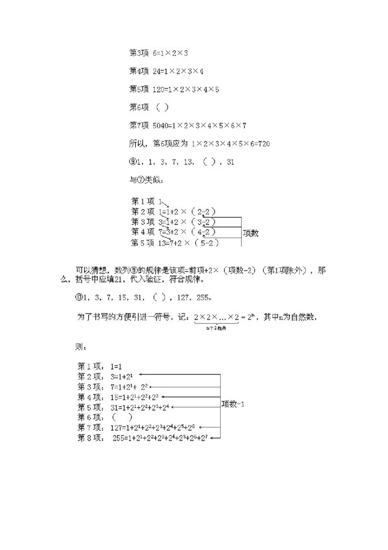 小学三年级上册数学奥数知识点讲解第6课《找简单数列的规律》试题附答案_三年级上下册资料_小学三年级学习资料-25年更新版_3-2-3、小学奥数三年级_小学三年级上册数学奥数知识点讲解