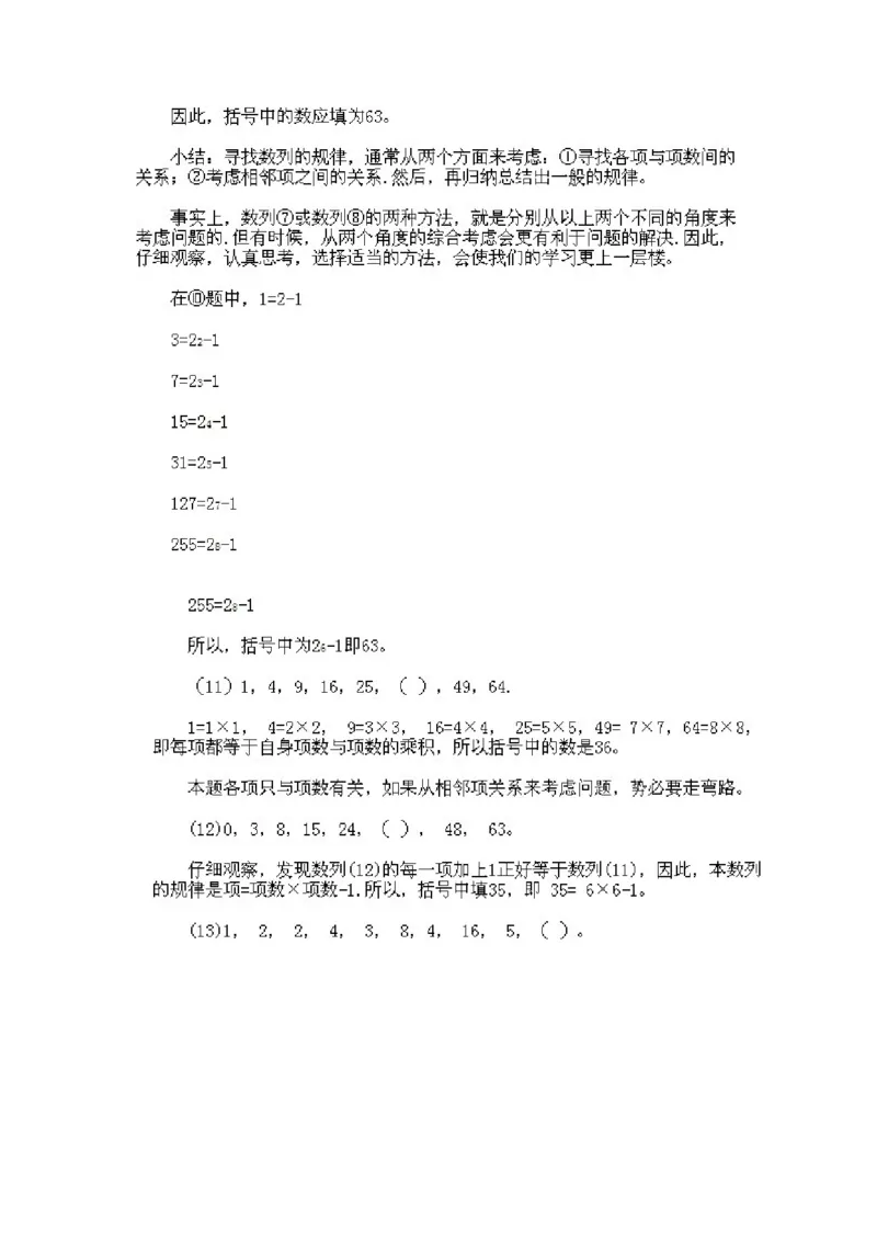 小学三年级上册数学奥数知识点讲解第6课《找简单数列的规律》试题附答案_三年级上下册资料_小学三年级学习资料-25年更新版_3-2-3、小学奥数三年级_小学三年级上册数学奥数知识点讲解