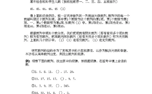 小学三年级上册数学奥数知识点讲解第6课《找简单数列的规律》试题附答案_三年级上下册资料_小学三年级学习资料-25年更新版_3-2-3、小学奥数三年级_小学三年级上册数学奥数知识点讲解