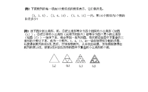 小学三年级上册数学奥数知识点讲解第6课《找简单数列的规律》试题附答案_三年级上下册资料_小学三年级学习资料-25年更新版_3-2-3、小学奥数三年级_小学三年级上册数学奥数知识点讲解