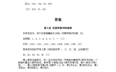 小学三年级上册数学奥数知识点讲解第6课《找简单数列的规律》试题附答案_三年级上下册资料_小学三年级学习资料-25年更新版_3-2-3、小学奥数三年级_小学三年级上册数学奥数知识点讲解