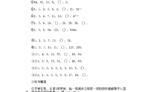 小学三年级上册数学奥数知识点讲解第6课《找简单数列的规律》试题附答案_三年级上下册资料_小学三年级学习资料-25年更新版_3-2-3、小学奥数三年级_小学三年级上册数学奥数知识点讲解