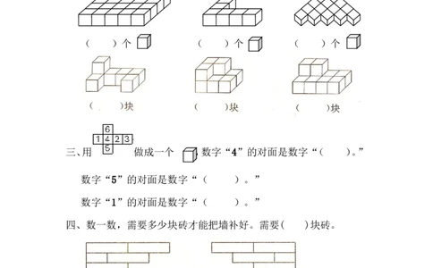 人教版一年级下学期数学第1单元试卷《认识图形二》试题3_一年级上下册资料_一年级上语数英上下册学习资料_3-6-4、小学一年级数学下册_人教版_3、单元测试卷