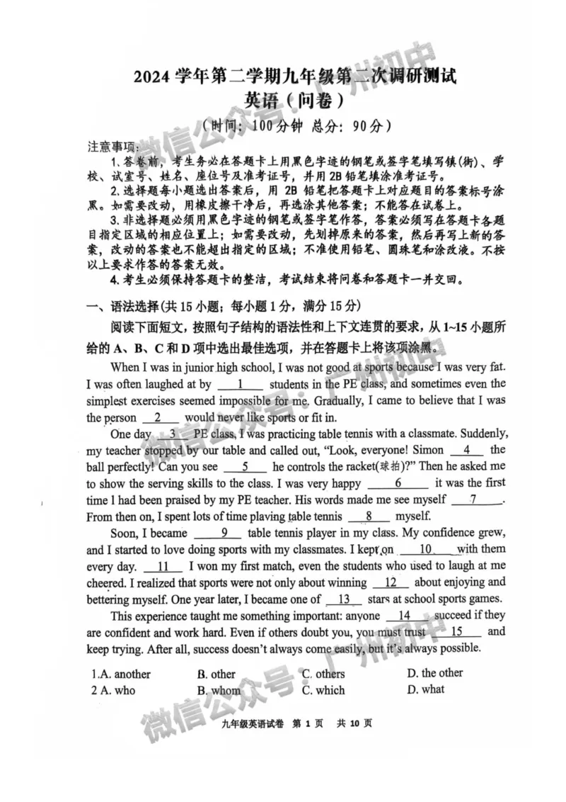 2025花都区中考二模英语试题_广州九上月考+期中+期末+一模二模+中考真题_2025中考二模