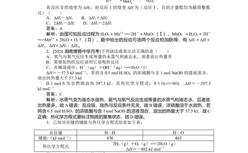 专练33_2025高中教辅（后续还会更新新习题试卷）_2025高中全科《微专题&middot;小练习》_2025高中全科《微专题小练习》_2025版&middot;微专题小练习&middot;化学
