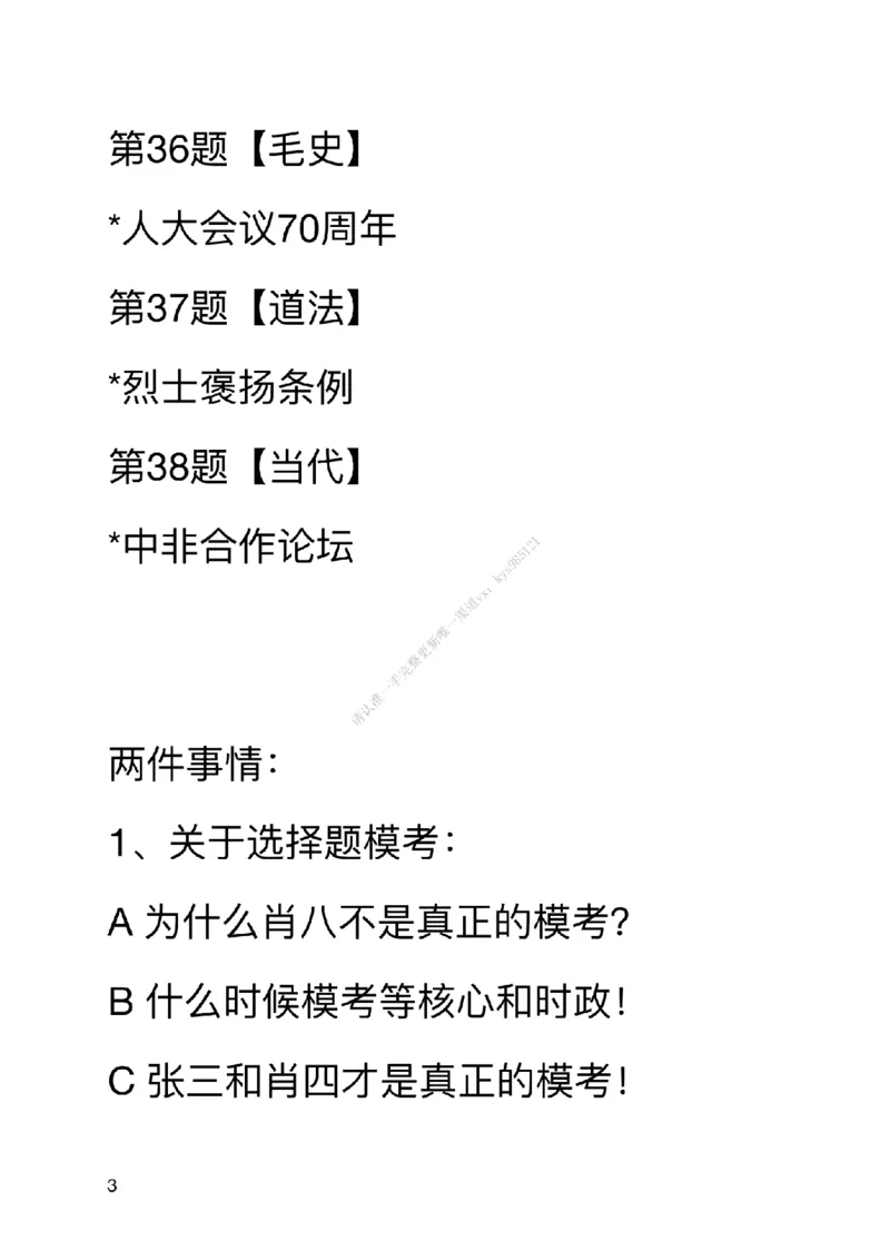 #25考研#肖八第六套卷笔记_2026考公资料_（49）政治理论合集_政治理论合集_2025考研政治_03.肖秀荣_02.张修齐_05.模考课程_课件笔记