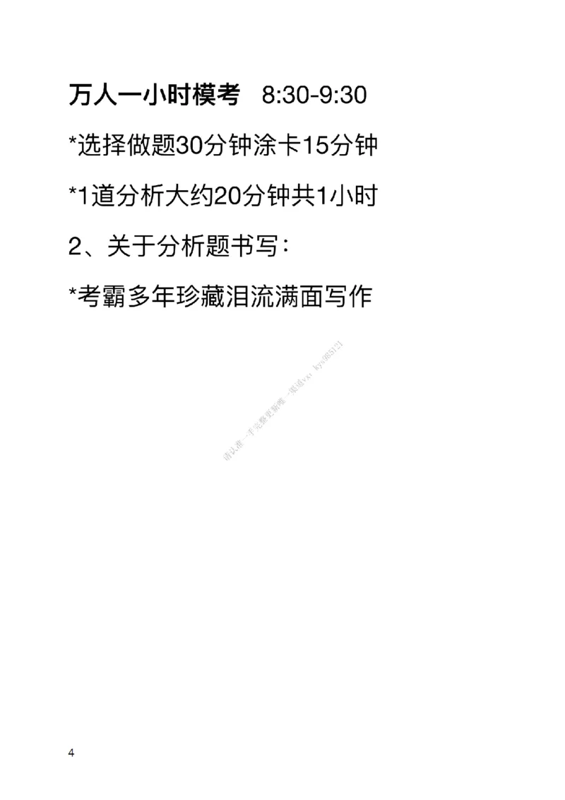 #25考研#肖八第六套卷笔记_2026考公资料_（49）政治理论合集_政治理论合集_2025考研政治_03.肖秀荣_02.张修齐_05.模考课程_课件笔记