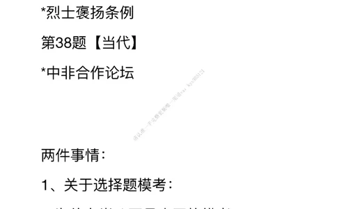 #25考研#肖八第六套卷笔记_2026考公资料_（49）政治理论合集_政治理论合集_2025考研政治_03.肖秀荣_02.张修齐_05.模考课程_课件笔记