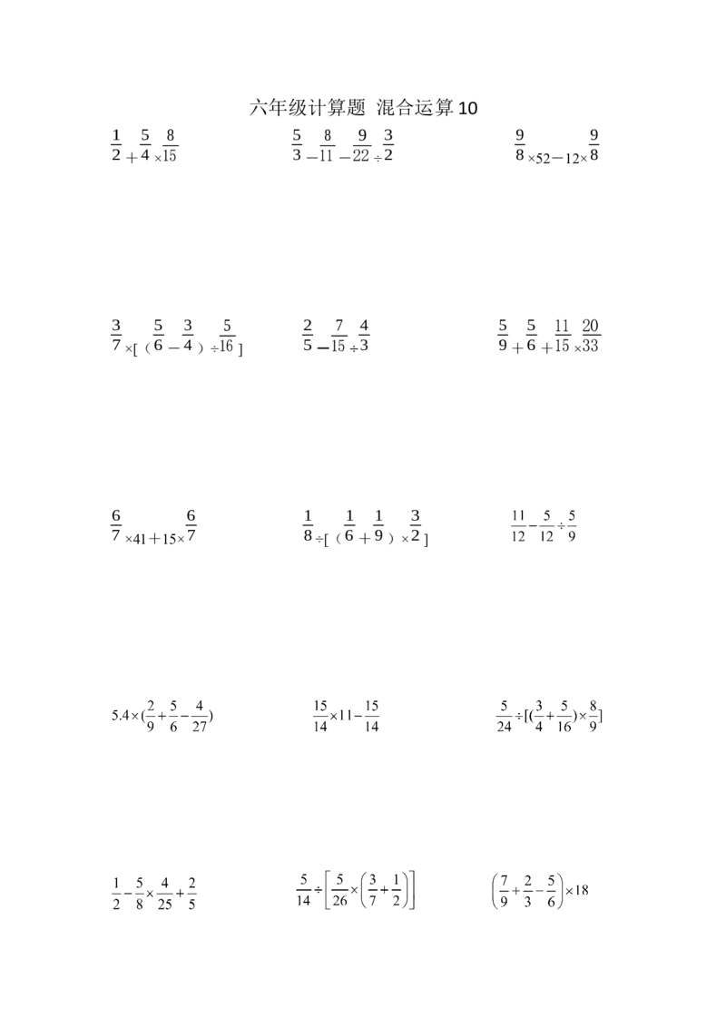 六年级计算题混合运算10（1页15题）_小学数学口算竖式脱式计算应用题一二三四五六年级上下册电_小学数学口算题库电子版（1-6）_笔算题（1-小升初）_笔算题适合6年级