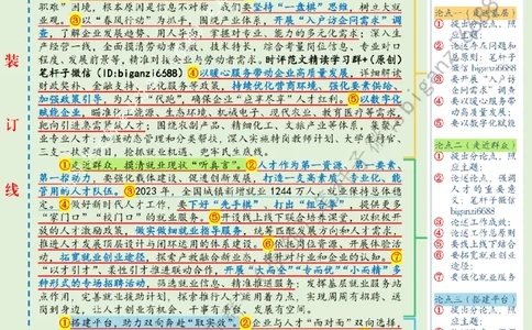 0217---标注绿-迎春风、促就业，绘就人才振兴&ldquo;雁阵图&rdquo;_2026考公资料_（57）申论材料_00、笔杆子晨读材料_2024笔杆子晨读_笔杆子2月时政_0217迎春风、促就业，绘就人才振兴&ldquo;雁阵图&rdquo;