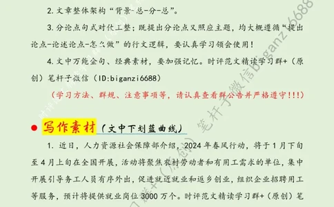 0217---标注绿-迎春风、促就业，绘就人才振兴&ldquo;雁阵图&rdquo;_2026考公资料_（57）申论材料_00、笔杆子晨读材料_2024笔杆子晨读_笔杆子2月时政_0217迎春风、促就业，绘就人才振兴&ldquo;雁阵图&rdquo;