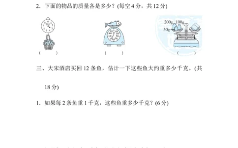人教版数学二年级下册估计物体质量的技巧_二年级上下册资料_二年级语数英上下册学习资料_3-7-4、小学二年级数学下册_人教版_6、专项练习