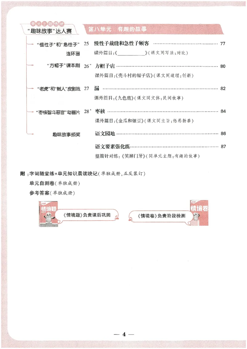 小白鸥情境题语文三年级_三年级上下册资料_53黄冈多个品牌系列资料_语文