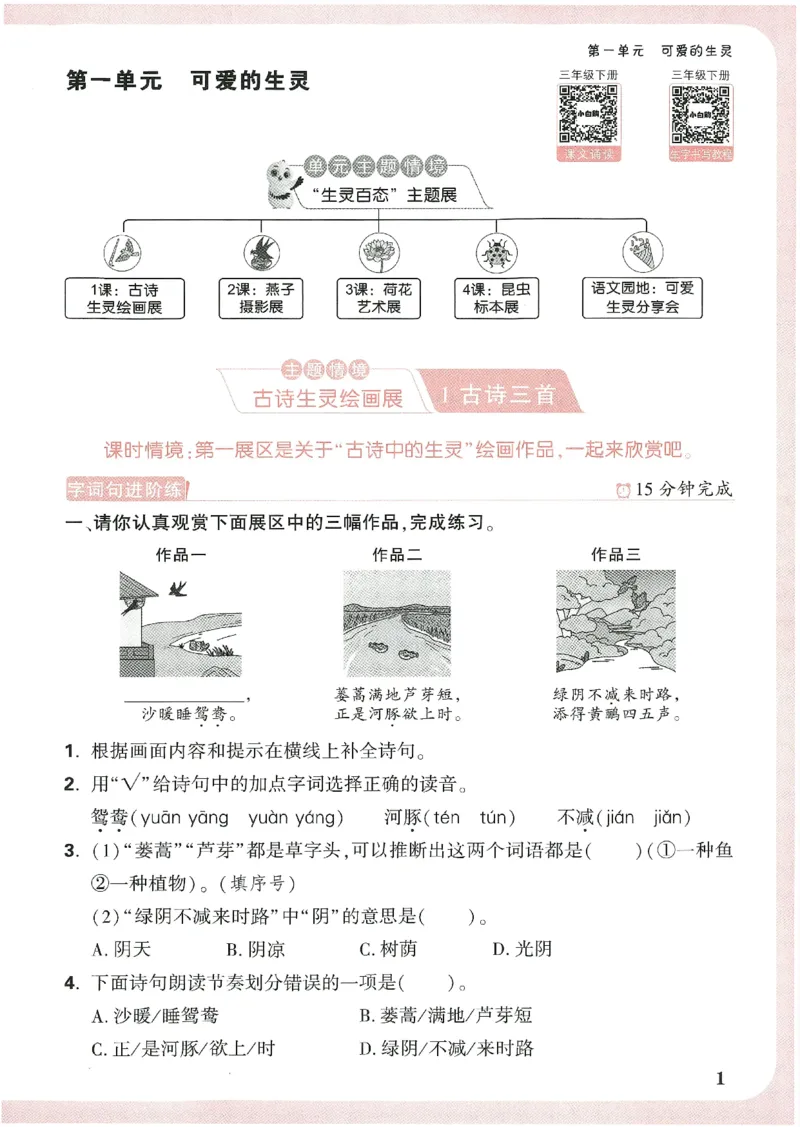 小白鸥情境题语文三年级_三年级上下册资料_53黄冈多个品牌系列资料_语文