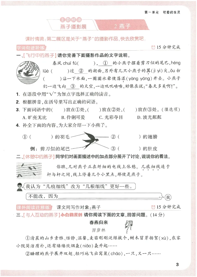小白鸥情境题语文三年级_三年级上下册资料_53黄冈多个品牌系列资料_语文