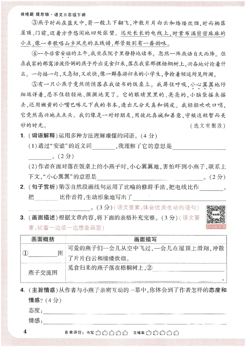 小白鸥情境题语文三年级_三年级上下册资料_53黄冈多个品牌系列资料_语文