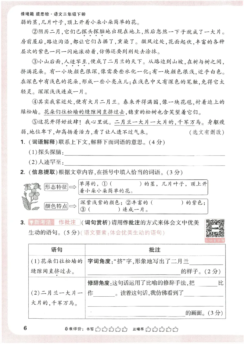 小白鸥情境题语文三年级_三年级上下册资料_53黄冈多个品牌系列资料_语文
