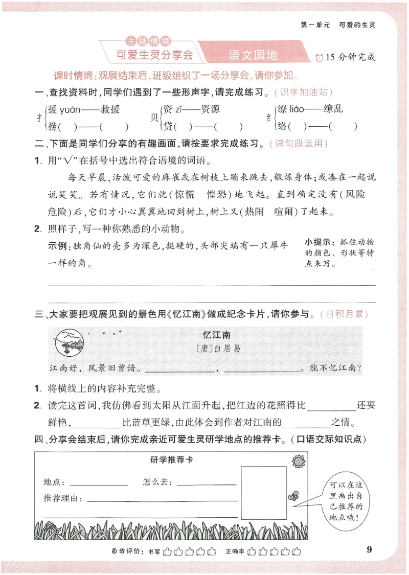 小白鸥情境题语文三年级_三年级上下册资料_53黄冈多个品牌系列资料_语文