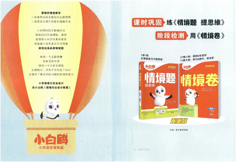 小白鸥情境题语文三年级_三年级上下册资料_53黄冈多个品牌系列资料_语文