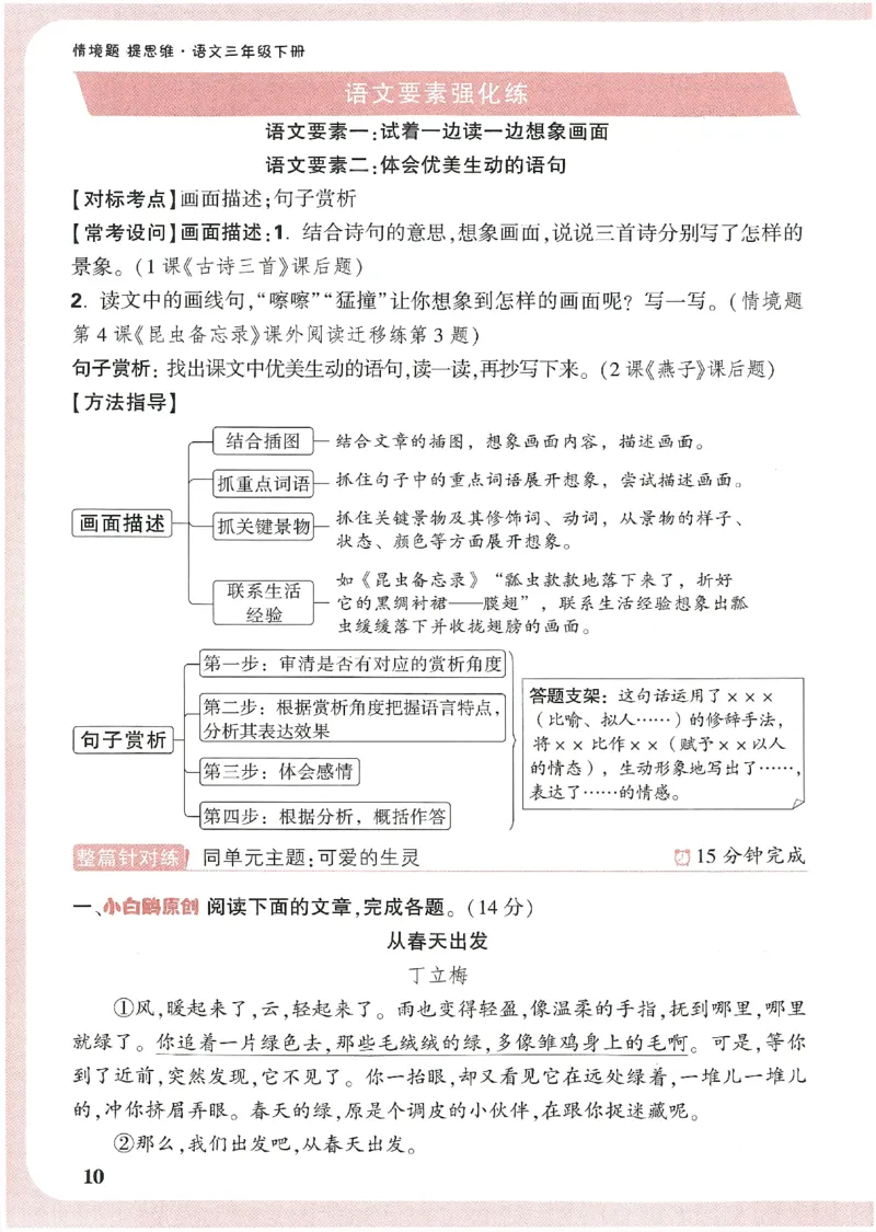 小白鸥情境题语文三年级_三年级上下册资料_53黄冈多个品牌系列资料_语文