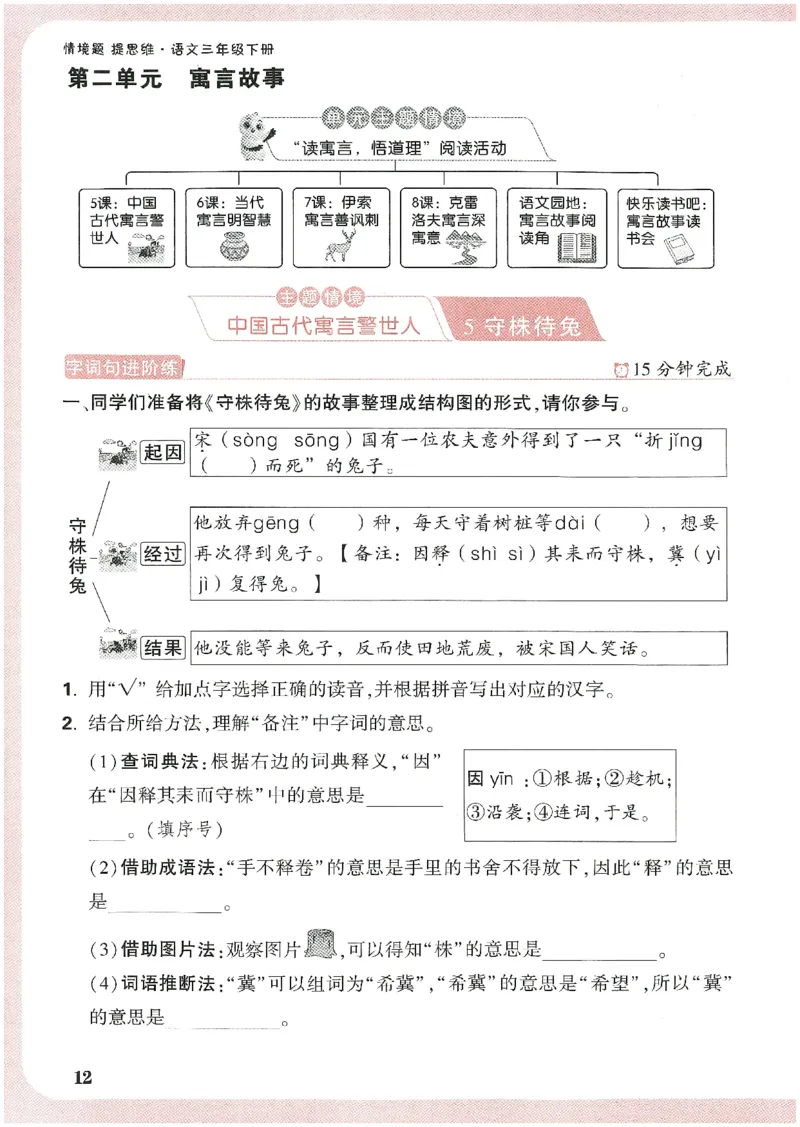 小白鸥情境题语文三年级_三年级上下册资料_53黄冈多个品牌系列资料_语文