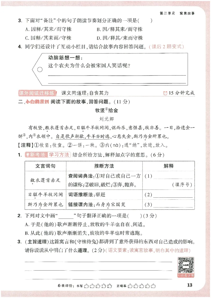 小白鸥情境题语文三年级_三年级上下册资料_53黄冈多个品牌系列资料_语文