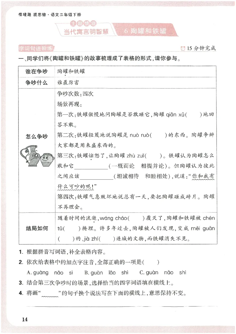 小白鸥情境题语文三年级_三年级上下册资料_53黄冈多个品牌系列资料_语文