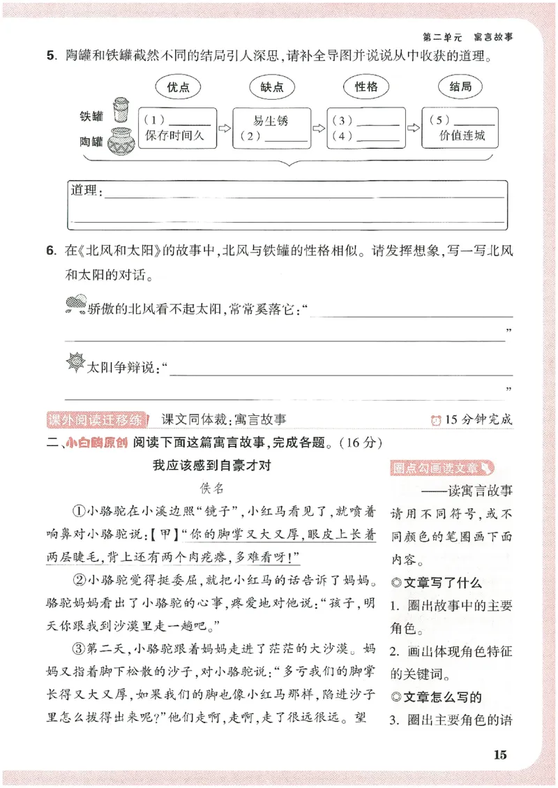 小白鸥情境题语文三年级_三年级上下册资料_53黄冈多个品牌系列资料_语文