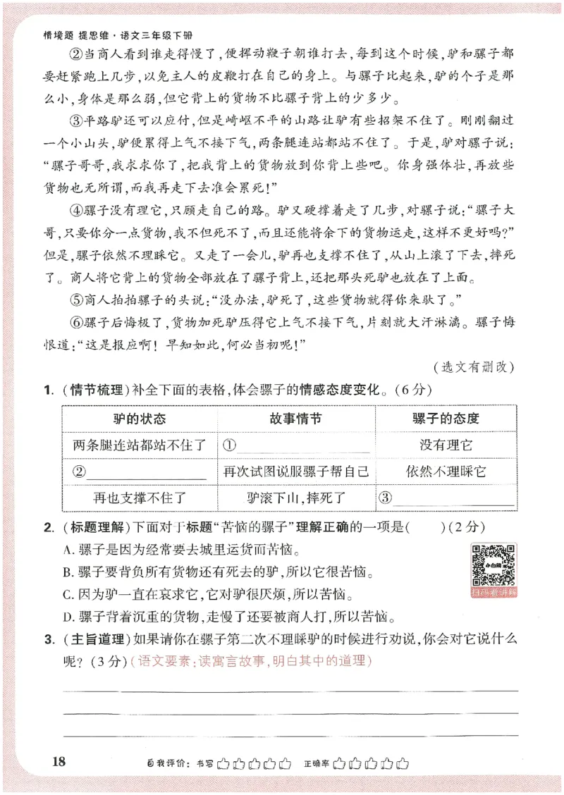 小白鸥情境题语文三年级_三年级上下册资料_53黄冈多个品牌系列资料_语文