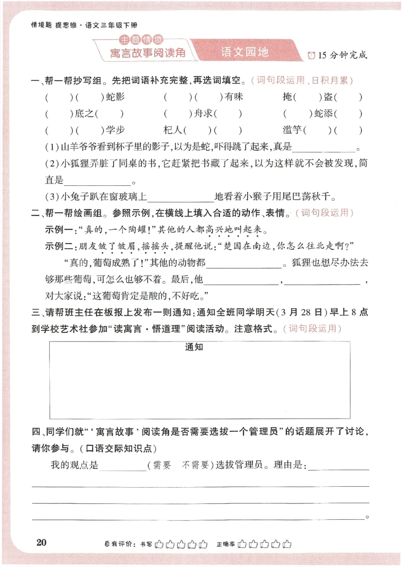 小白鸥情境题语文三年级_三年级上下册资料_53黄冈多个品牌系列资料_语文