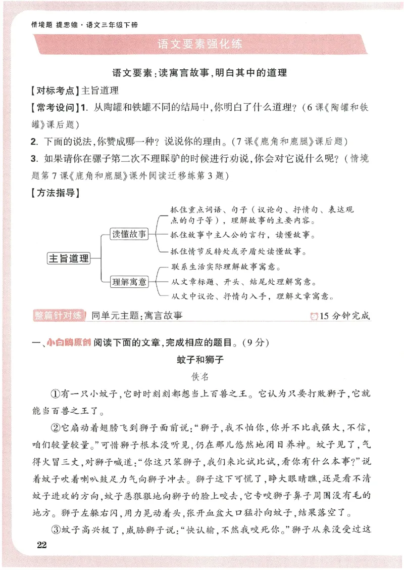 小白鸥情境题语文三年级_三年级上下册资料_53黄冈多个品牌系列资料_语文